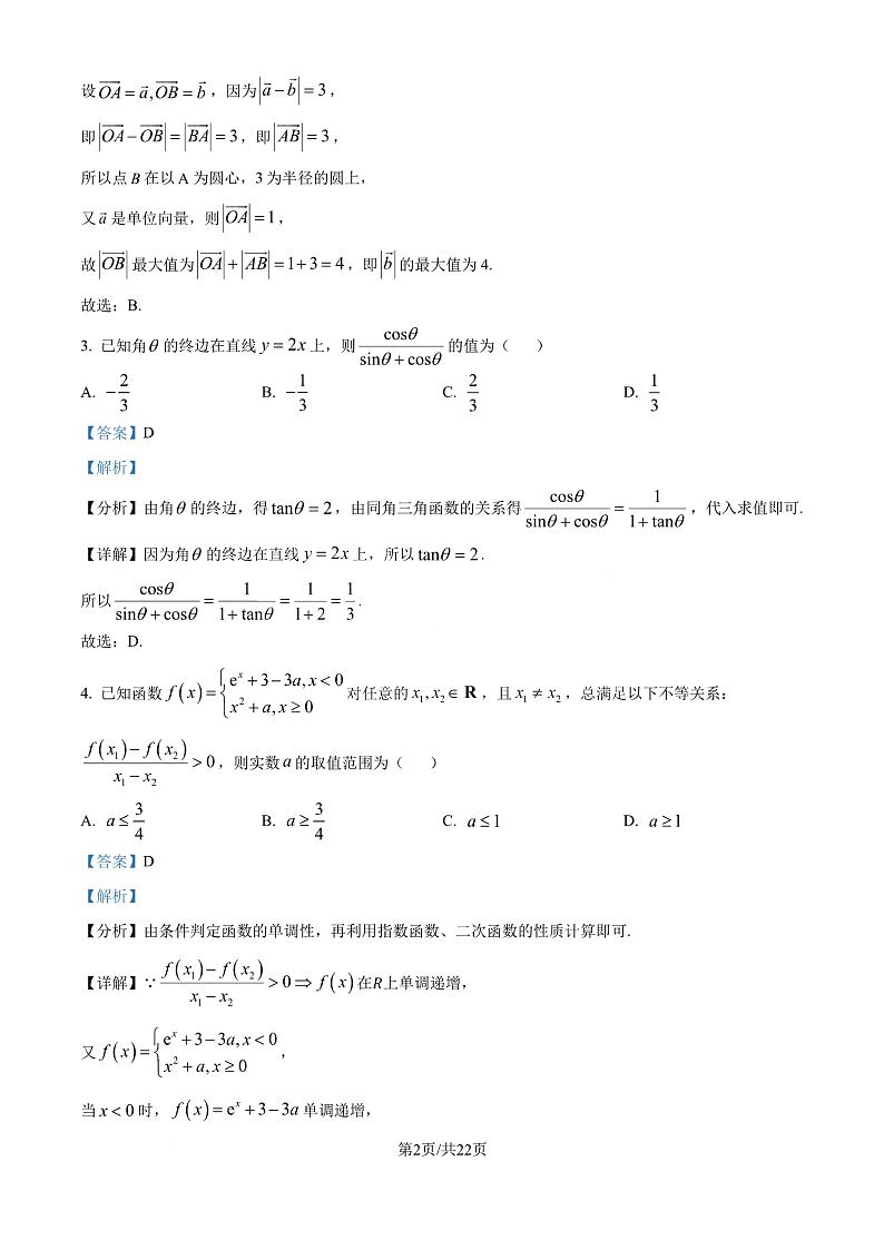 湖南师大附中2025届高三上学期月考(二)数学试卷(解析版)第2页