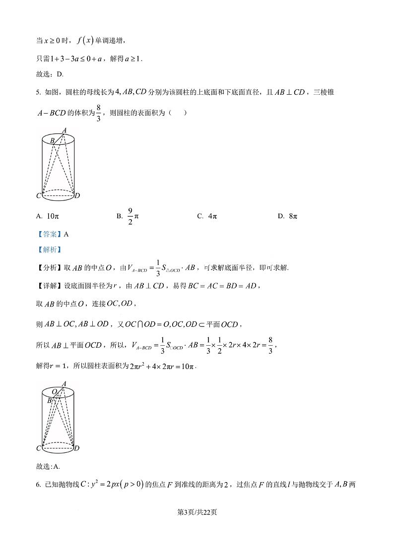 湖南师大附中2025届高三上学期月考(二)数学试卷(解析版)第3页