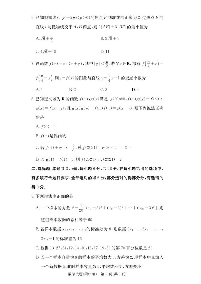 2025届湖南省”炎德英才“师大附中高三10月月考-数学试题+答案第2页
