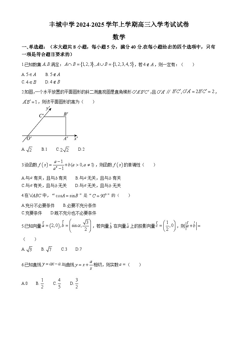 江西省丰城中学2024-2025学年高三上学期开学考试数学试题第1页
