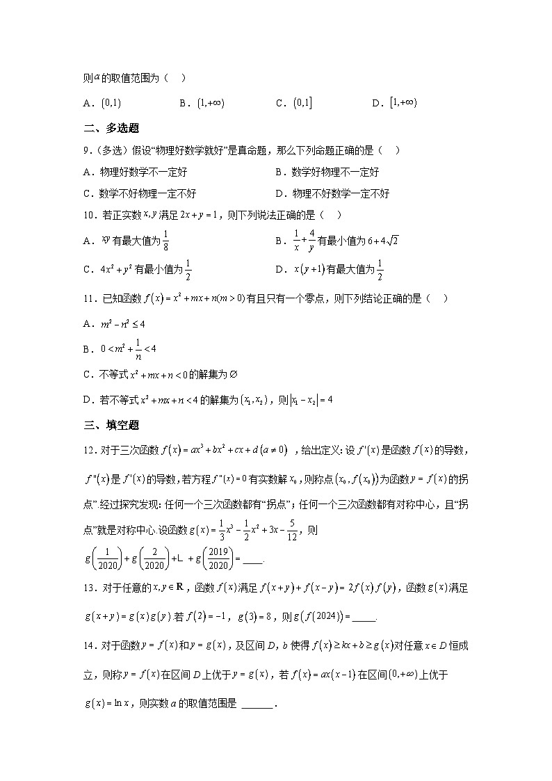 江西省宜春市丰城拖船中学2025届高三上学期第一次月考 数学试题(含解析)第2页