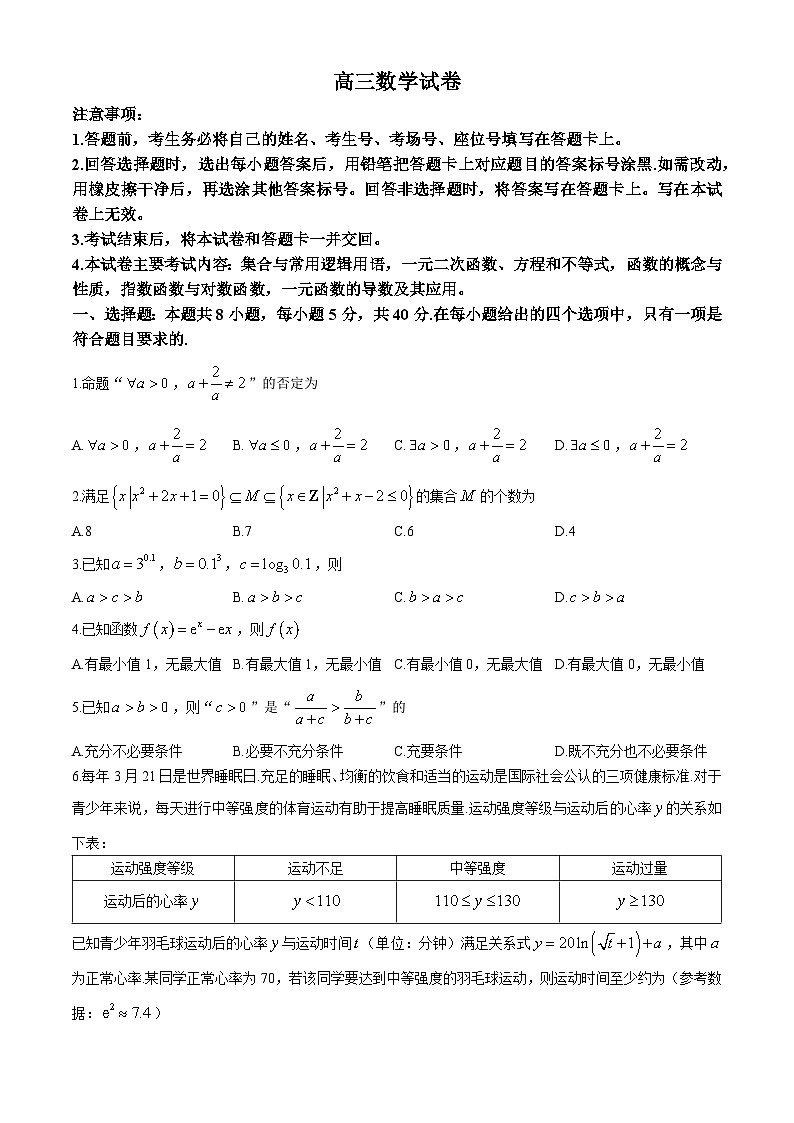 内蒙古自治区赤峰市部分学校2024-2025学年高三上学期9月联考 数学试题(含解析)01