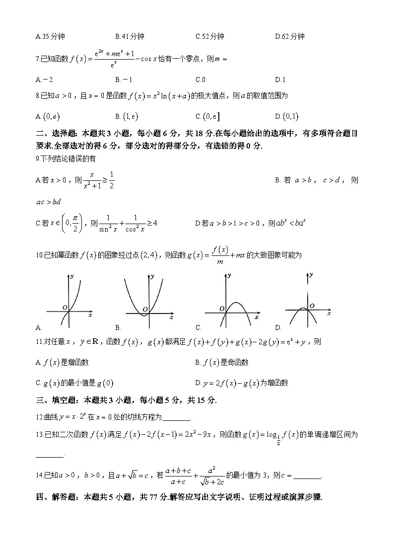 内蒙古自治区赤峰市部分学校2024-2025学年高三上学期9月联考 数学试题(含解析)02