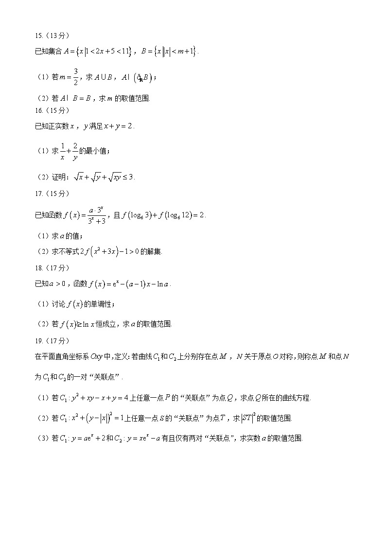 内蒙古自治区赤峰市部分学校2024-2025学年高三上学期9月联考 数学试题(含解析)03