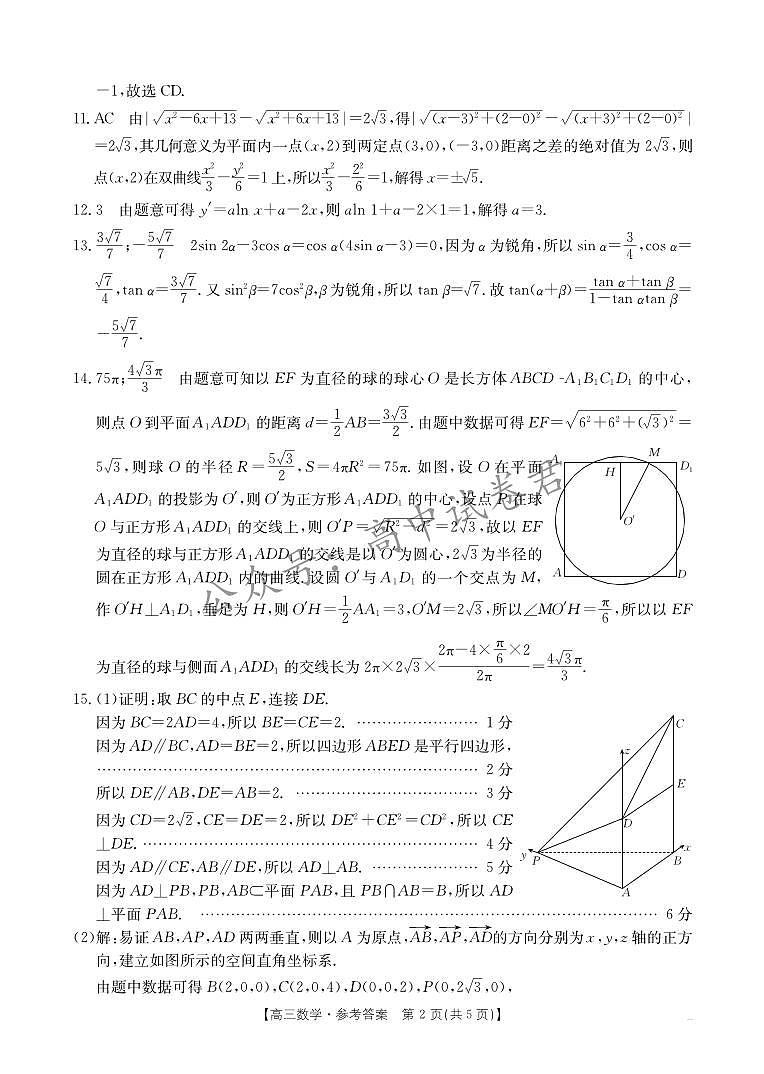 青海金太阳2025届高三10月联考数学试题答案第2页