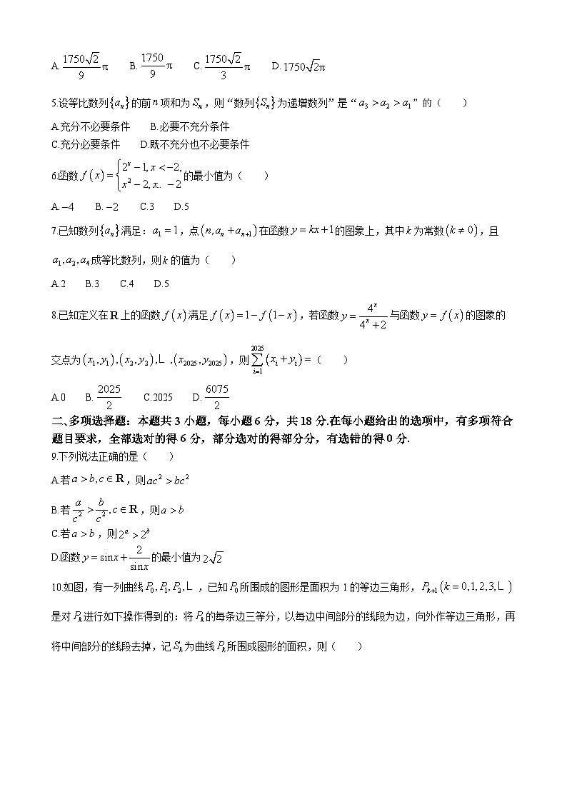 山东省齐鲁名校联盟·天一大联考2024-2025学年高三上学期第二次联考(10月)数学试题(无答案)第2页