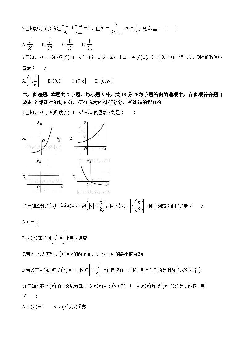 山西省2024-2025学年高三上学期9月质量检测 数学试题(含解析)第2页