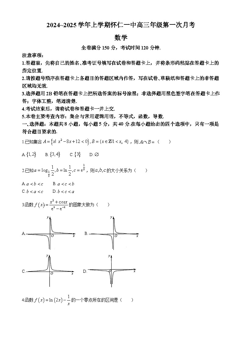 山西省朔州市怀仁市第一中学校2024-2025学年高三上学期9月月考 数学试题01