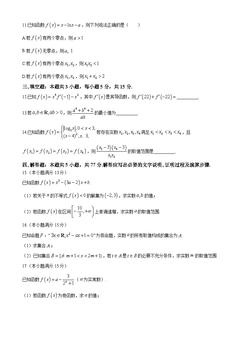 山西省朔州市怀仁市第一中学校2024-2025学年高三上学期9月月考 数学试题03