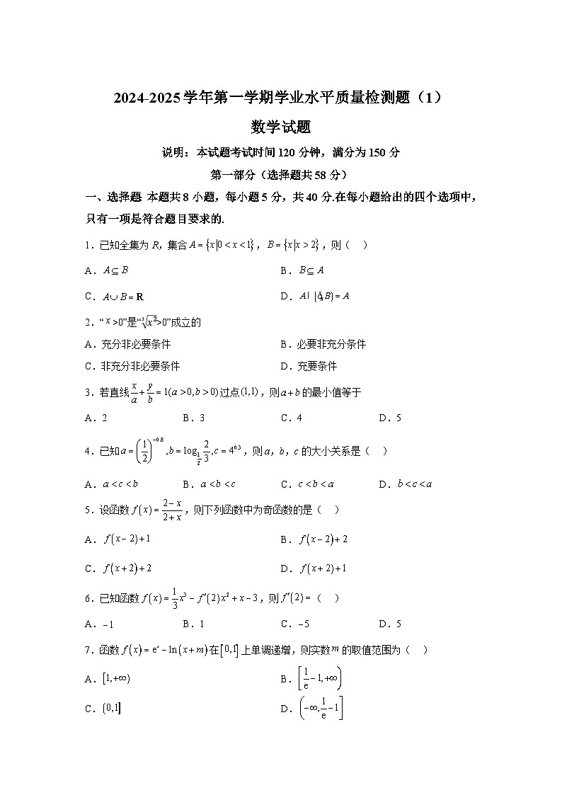 山西孝义中学校2024-2025学年高三上学期学业水平质量检测 数学试卷(含解析)第1页