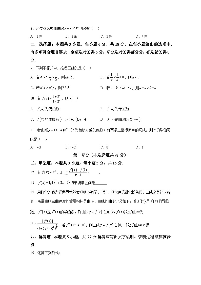 山西孝义中学校2024-2025学年高三上学期学业水平质量检测 数学试卷(含解析)第2页