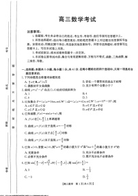 陕西省2025届高三新一轮9月上学期联考 数学试题（PDF版）