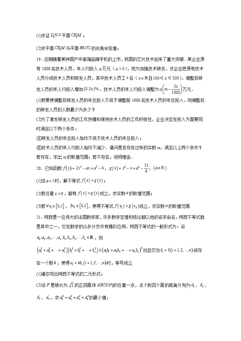 上海市上海市实验学校2025届高三上学期9月练习 数学试题(含解析)03