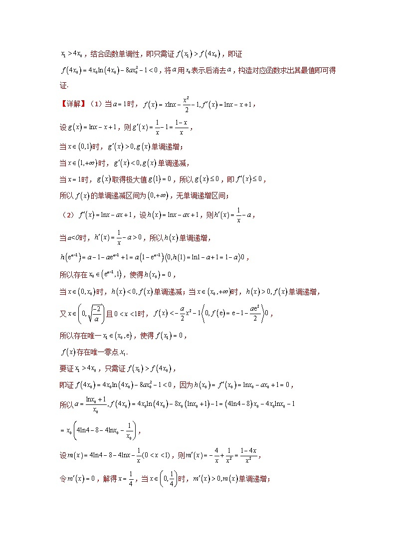 第11讲:拓展四:导数中的隐零点问题(解析版)-备战2025年高考数学一轮复习精讲精练(知识·题型·分层练,新高考专用)02