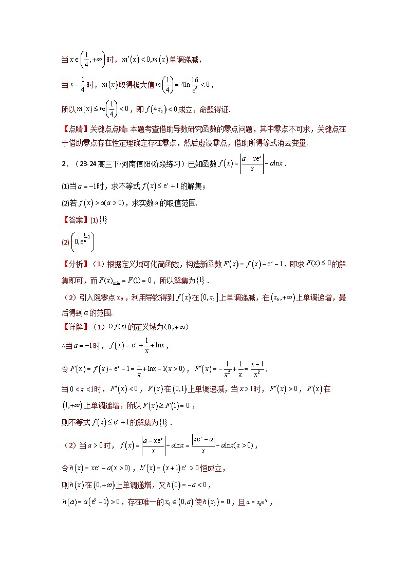 第11讲:拓展四:导数中的隐零点问题(解析版)-备战2025年高考数学一轮复习精讲精练(知识·题型·分层练,新高考专用)03