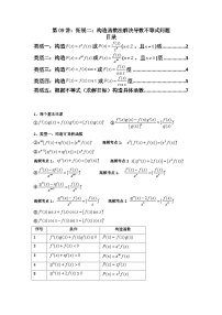 第09讲：拓展二：构造函数法解决导数不等式问题（原卷版）-备战2025年高考数学一轮复习精讲精练（知识·题型·分层练，新高考专用）
