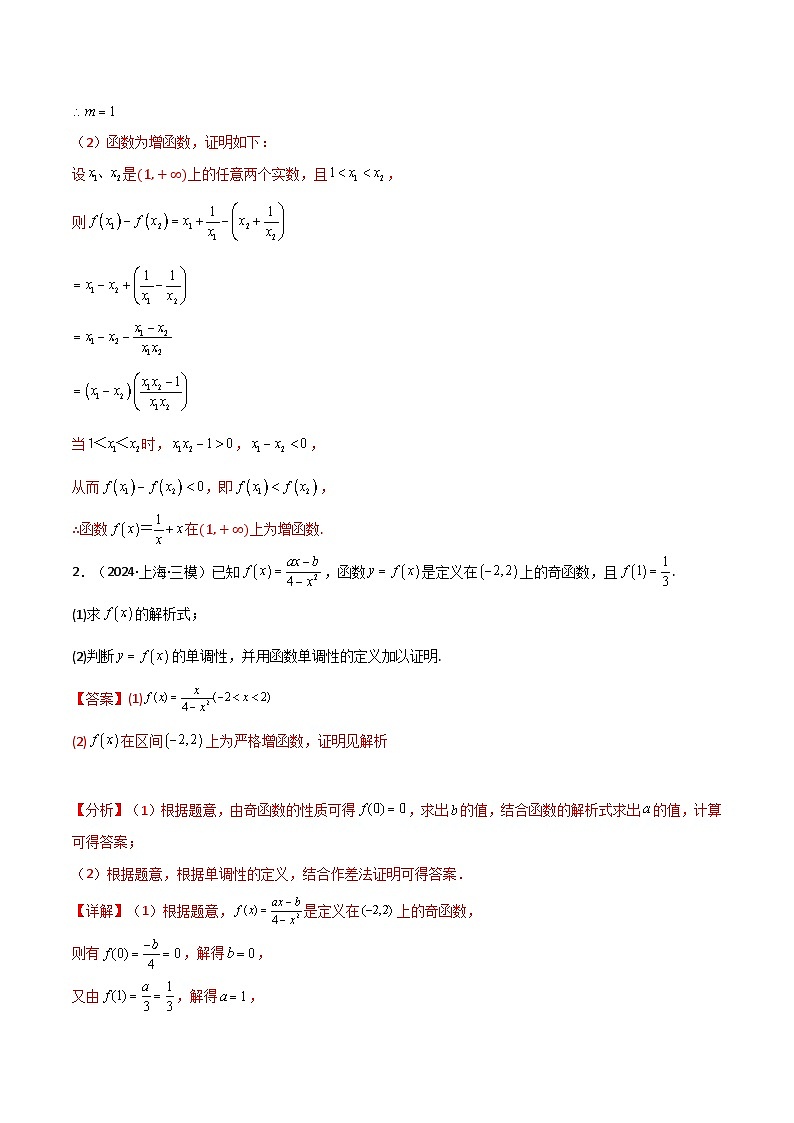 巩固练07 函数的单调性与最值14种常见考点全面练(精练73题)(解析版)第2页