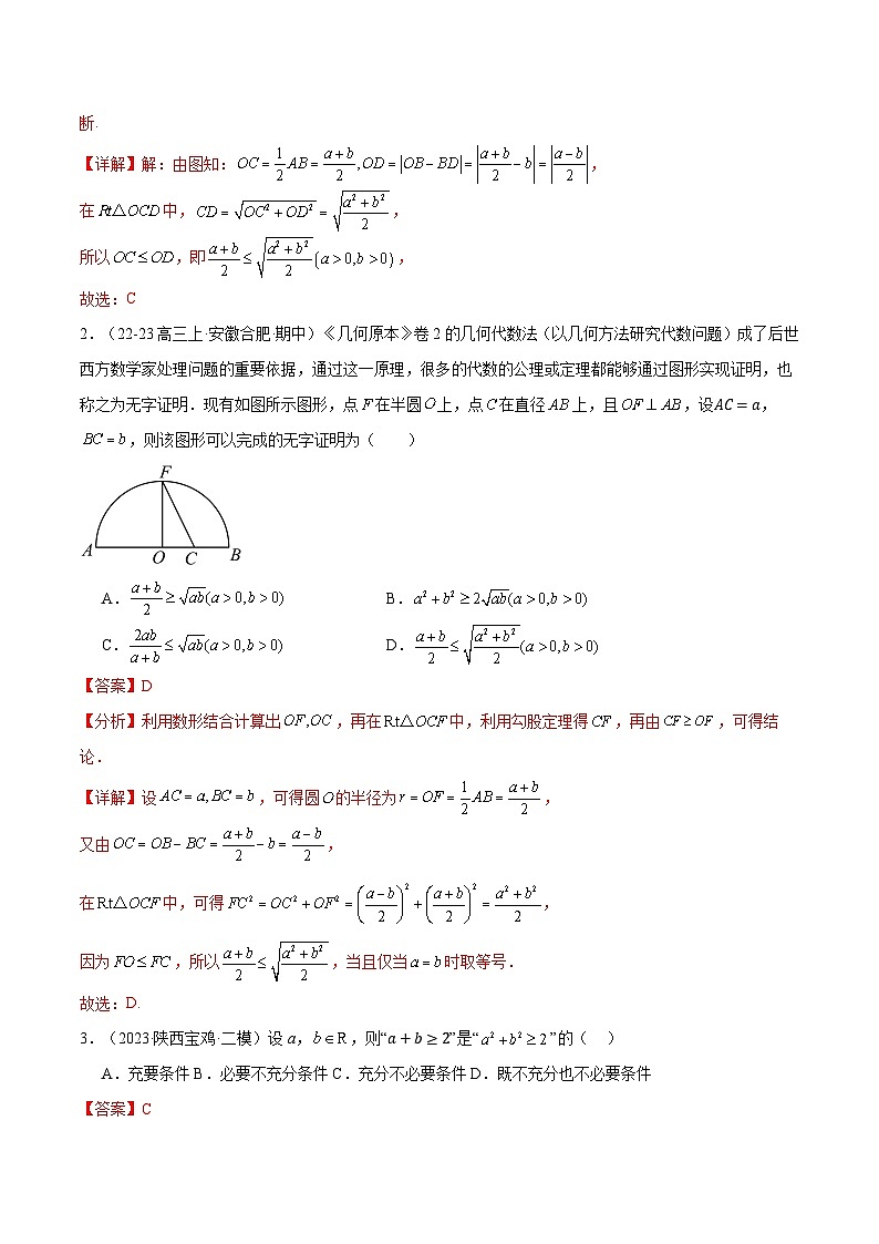 巩固练05 基本不等式及其应用12种常见考点全面练(精练99题)(解析版)第2页