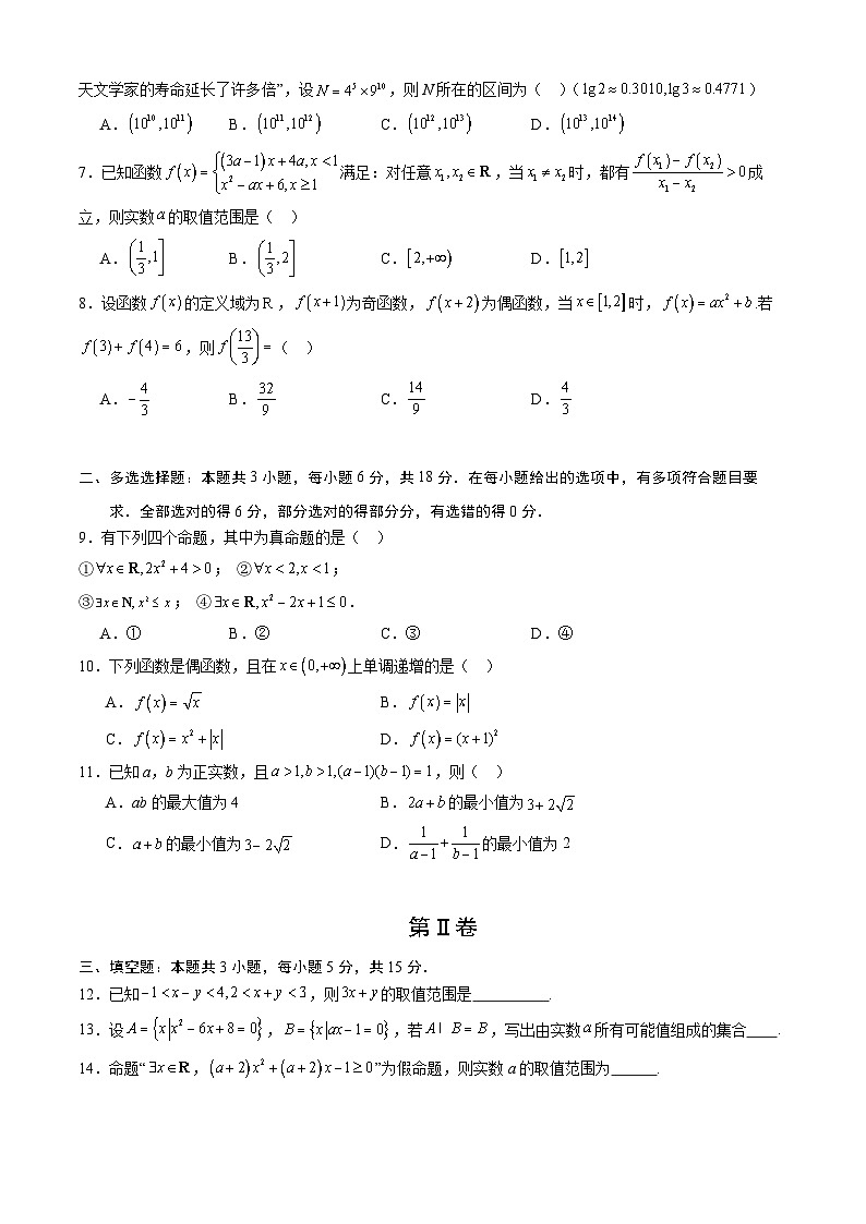 2024-2025学年高一上学期期中数学模拟(基础卷)(第1章-第5章)(原卷版)-2024-2025学年高一数学上学期期中考点大串讲(苏教版2019必修第一册)02