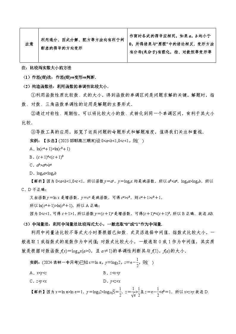 备战2025年高考数学一轮复习综合课件——等式与不等式的性质03