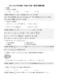辽宁省锦州市某校2024-2025学年高一上学期第一次月考数学试卷