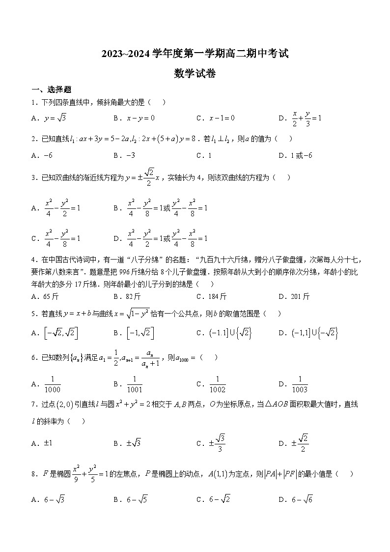 江苏省镇江市实验高级中学2023-2024学年高二上学期期中考试数学试卷(无答案)第1页
