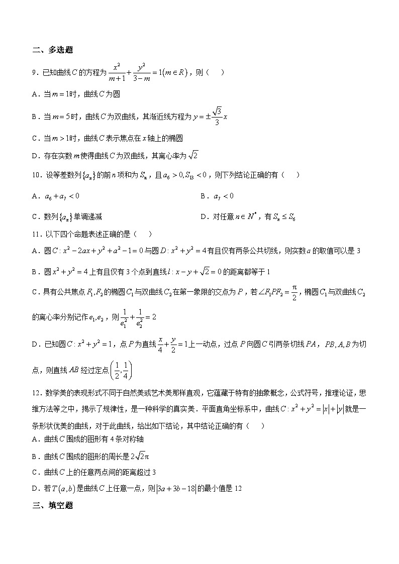 江苏省镇江市实验高级中学2023-2024学年高二上学期期中考试数学试卷(无答案)第2页