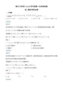 天津市南开大学附属中学2025届高三上学期第一次阶段检测数学试题