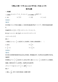 宁夏回族自治区石嘴山市第一中学2024-2025学年高三上学期10月月考数学试题