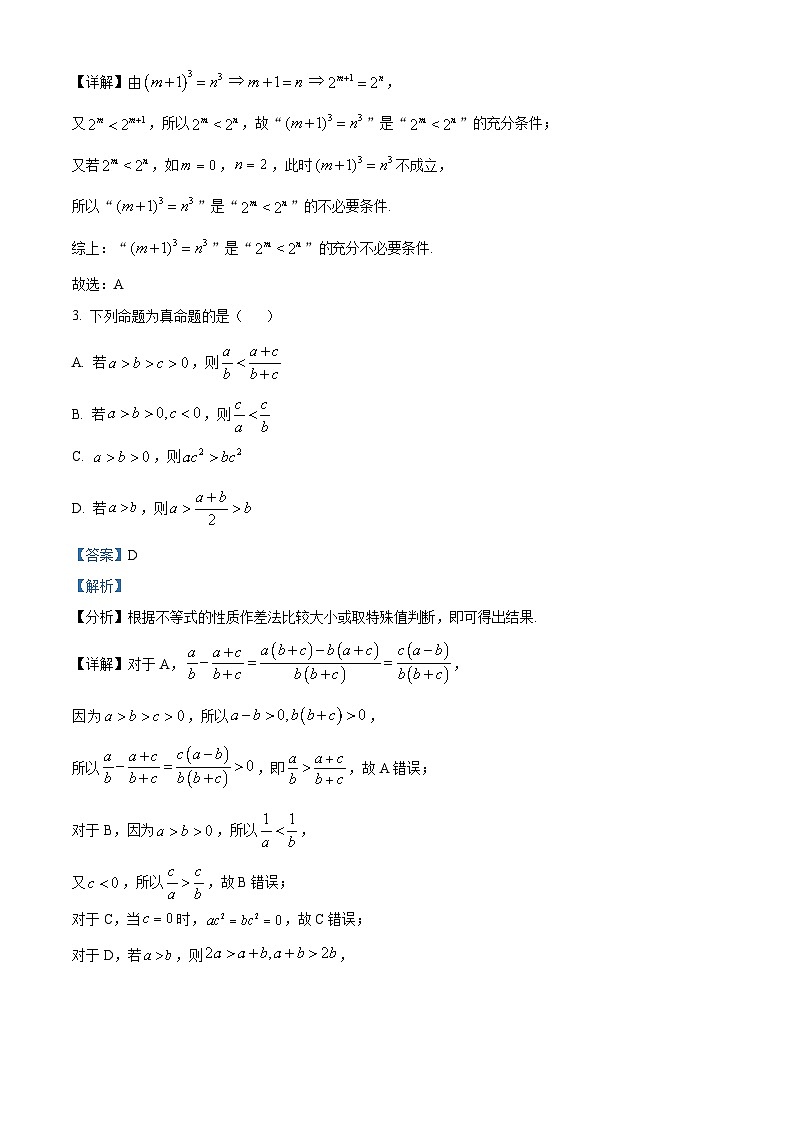 广东省江门市2025届高三上学期10月调研测试数学试题第2页