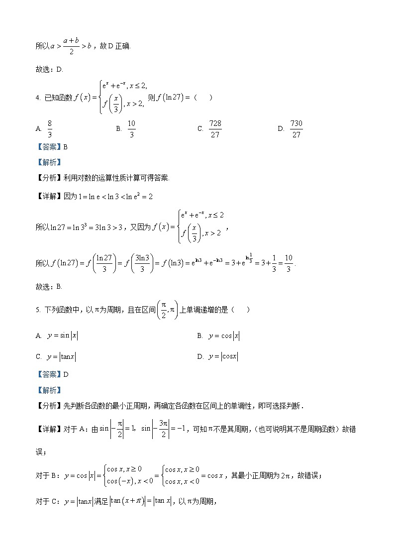 广东省江门市2025届高三上学期10月调研测试数学试题第3页