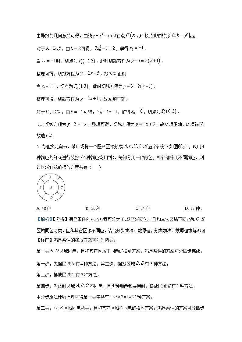 甘肃省兰州市第五十九中学2025届高三建档模拟考试数学试卷第3页
