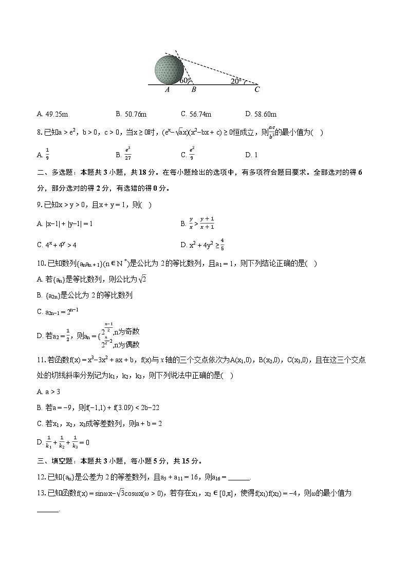辽宁省沈阳市第一二0中学2024-2025学年高三上学期第三次质量监测数学试题第2页