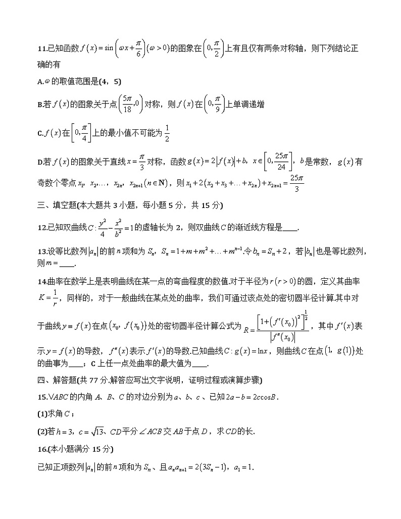 重庆市第八中学校2025届高三上学期(10月)数学试题第3页
