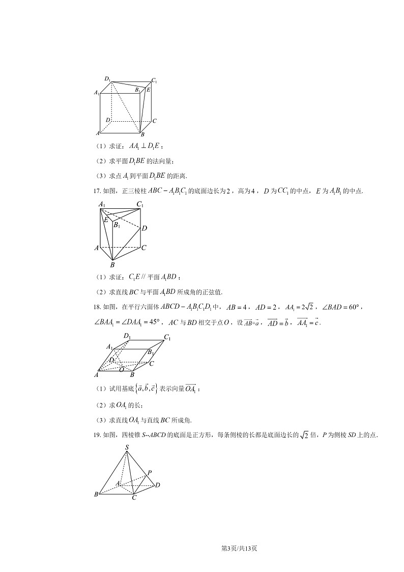 2024北京首都师大附中高二上学期9月月考数学试卷及答案第3页