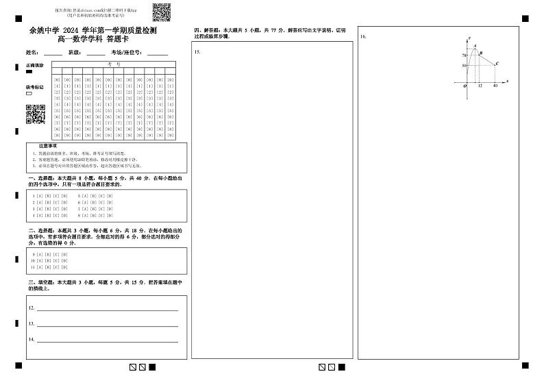 浙江省宁波市余姚中学2024-2025学年高一上学期10月月考数学试卷(PDF版附答案)01