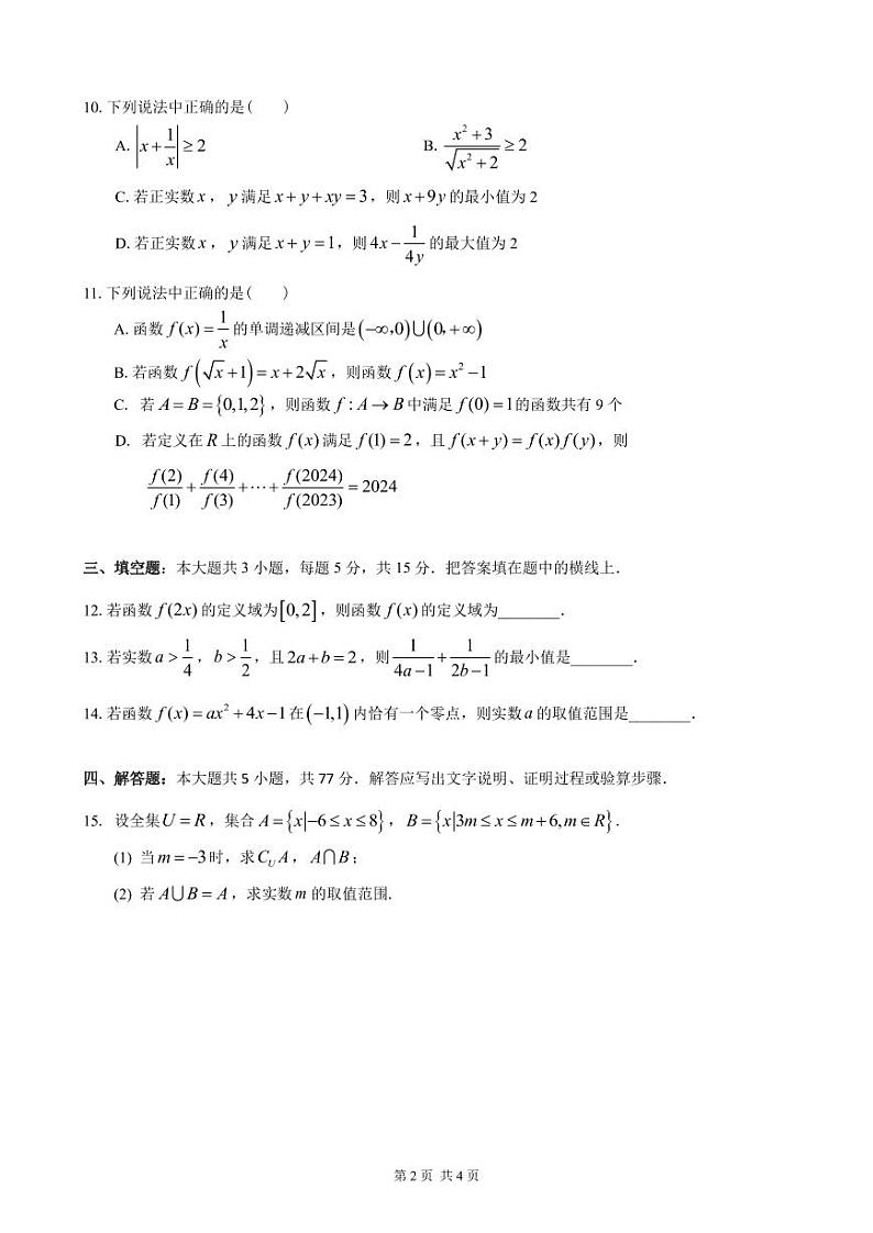 浙江省宁波市余姚中学2024-2025学年高一上学期10月月考数学试卷(PDF版附答案)02