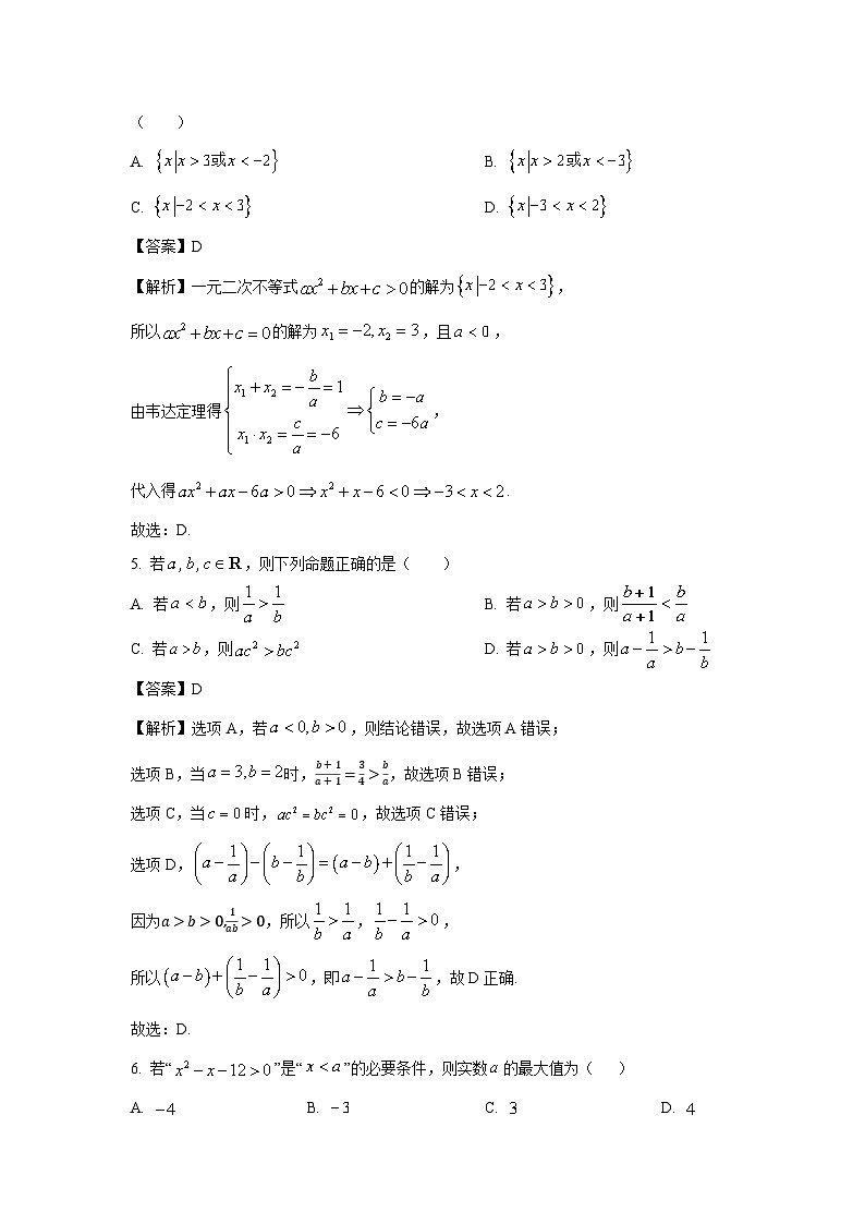 山东省菏泽市2024-2025学年高一上学期10月月考数学试题(解析版)第2页
