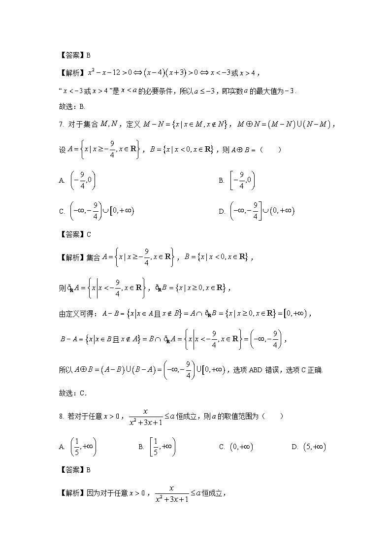 山东省菏泽市2024-2025学年高一上学期10月月考数学试题(解析版)第3页