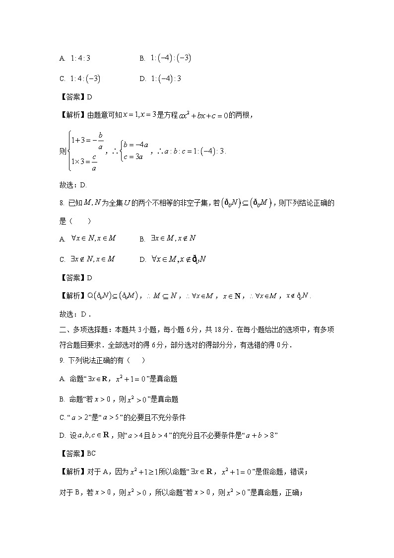 江苏省南通市2024-2025学年高一上学期十月调研测试数学试题(解析版)03
