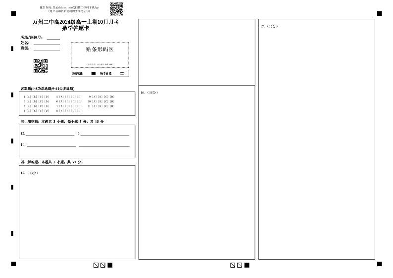 数学答题卡 (1)第1页
