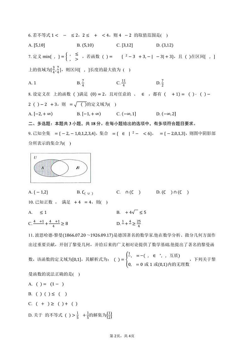 数学试题-学生用卷第2页