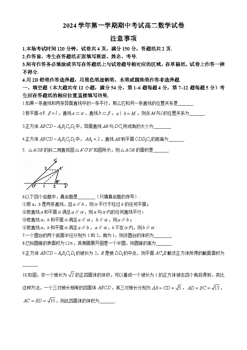 上海市闵行区六校联考2024-2025学年高一上学期10月期中考试数学试题(无答案)第1页