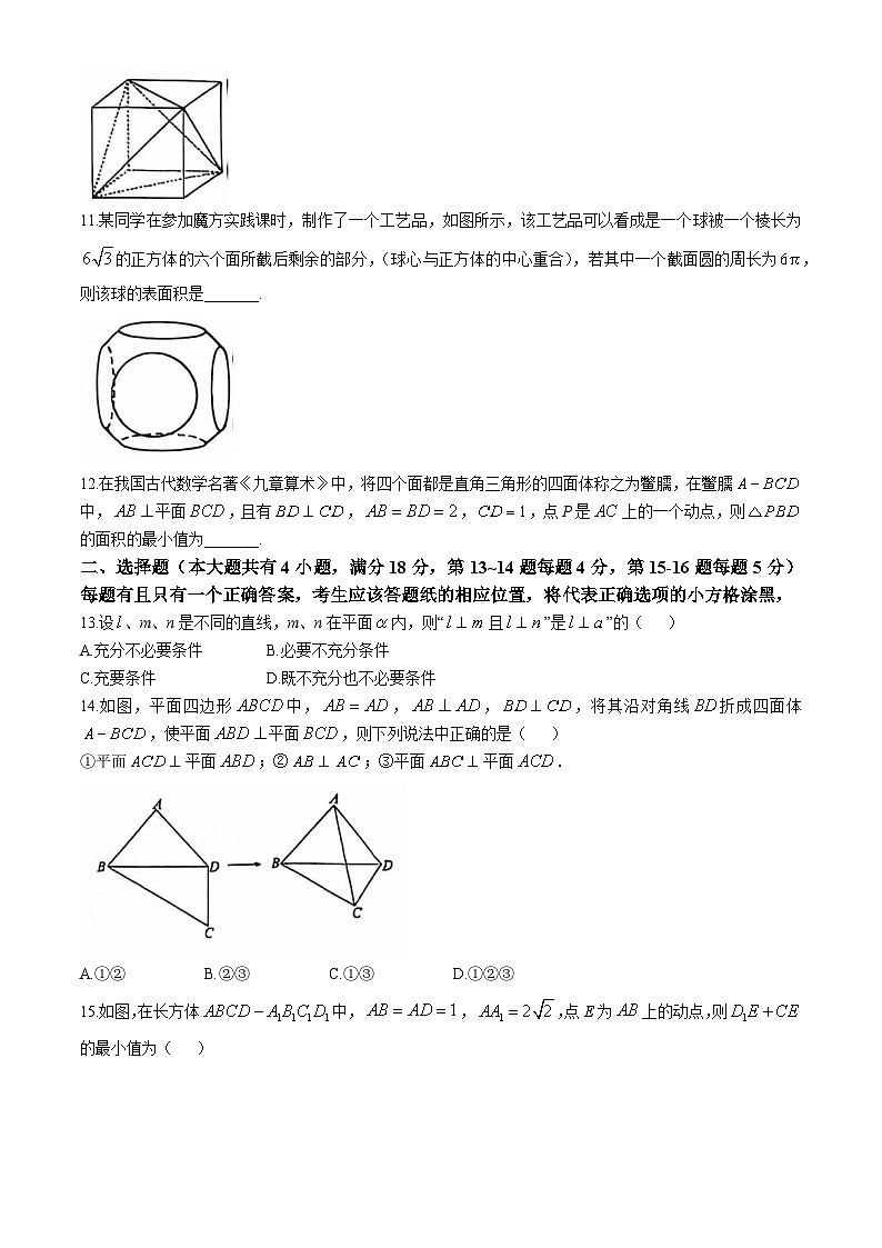 上海市闵行区六校联考2024-2025学年高一上学期10月期中考试数学试题(无答案)第2页