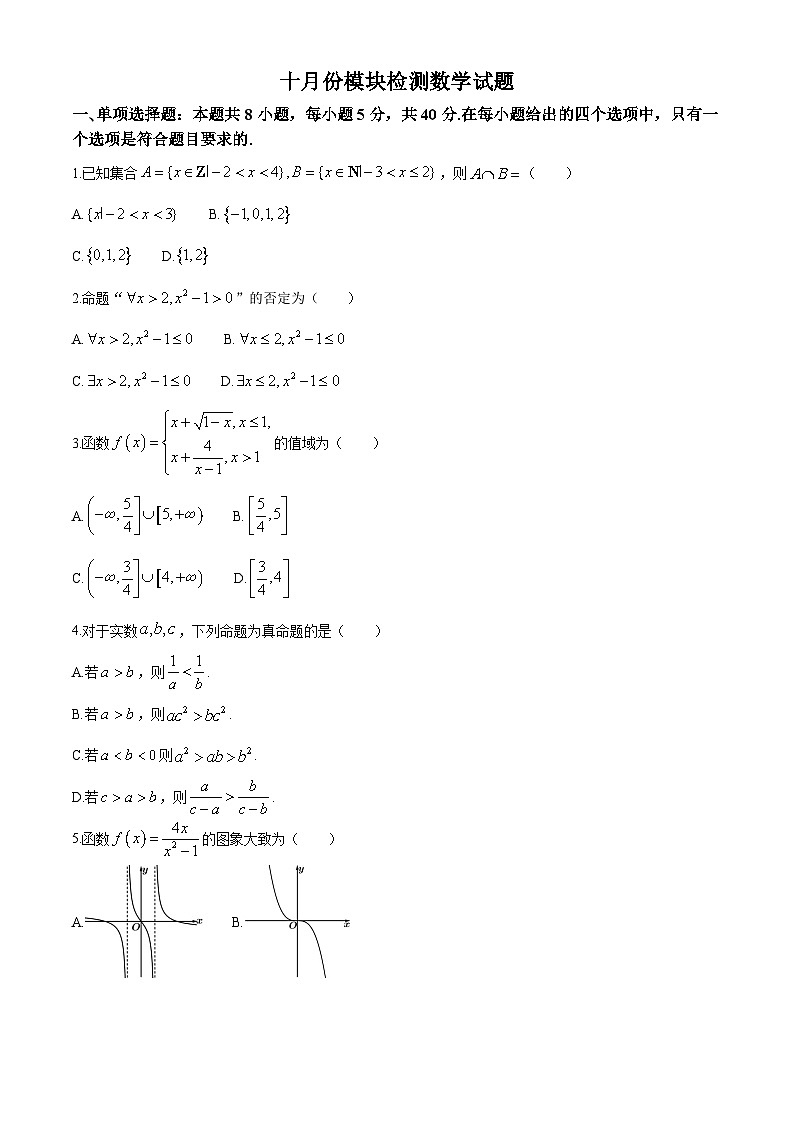 山东省德州市临邑第一中学2024-2025学年高三上学期10月月考数学试题第1页