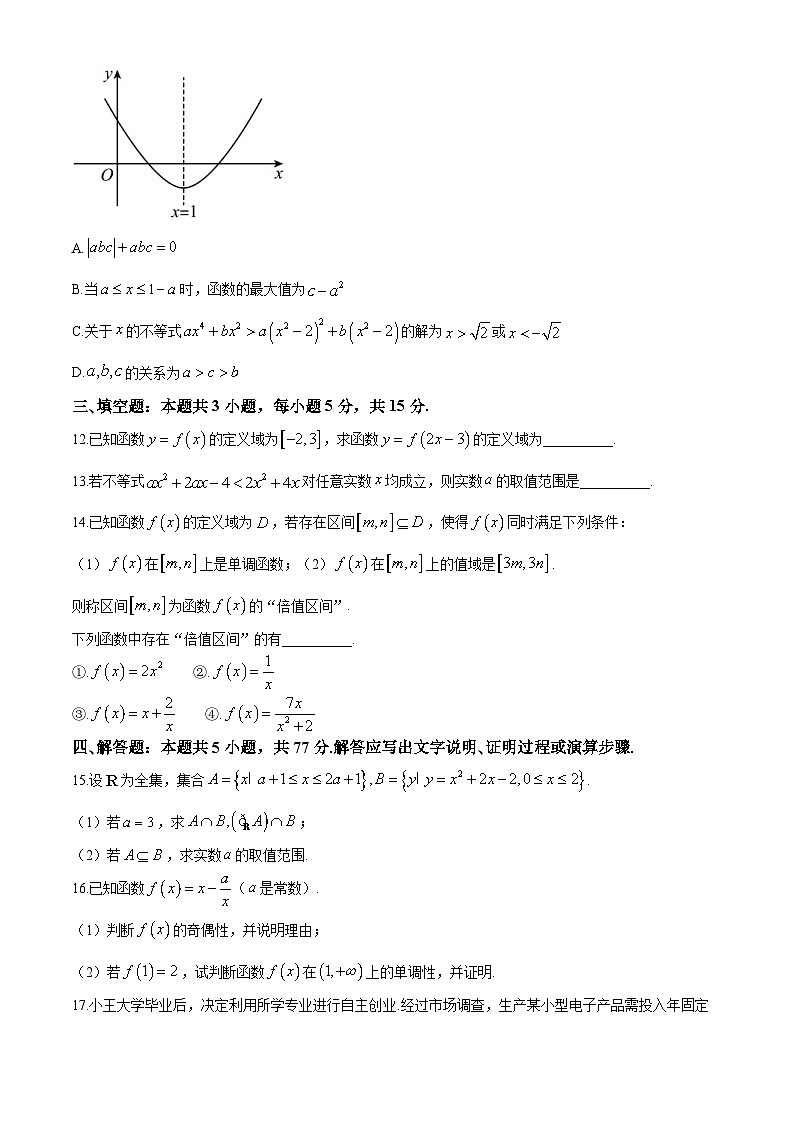 山东省德州市临邑第一中学2024-2025学年高三上学期10月月考数学试题第3页
