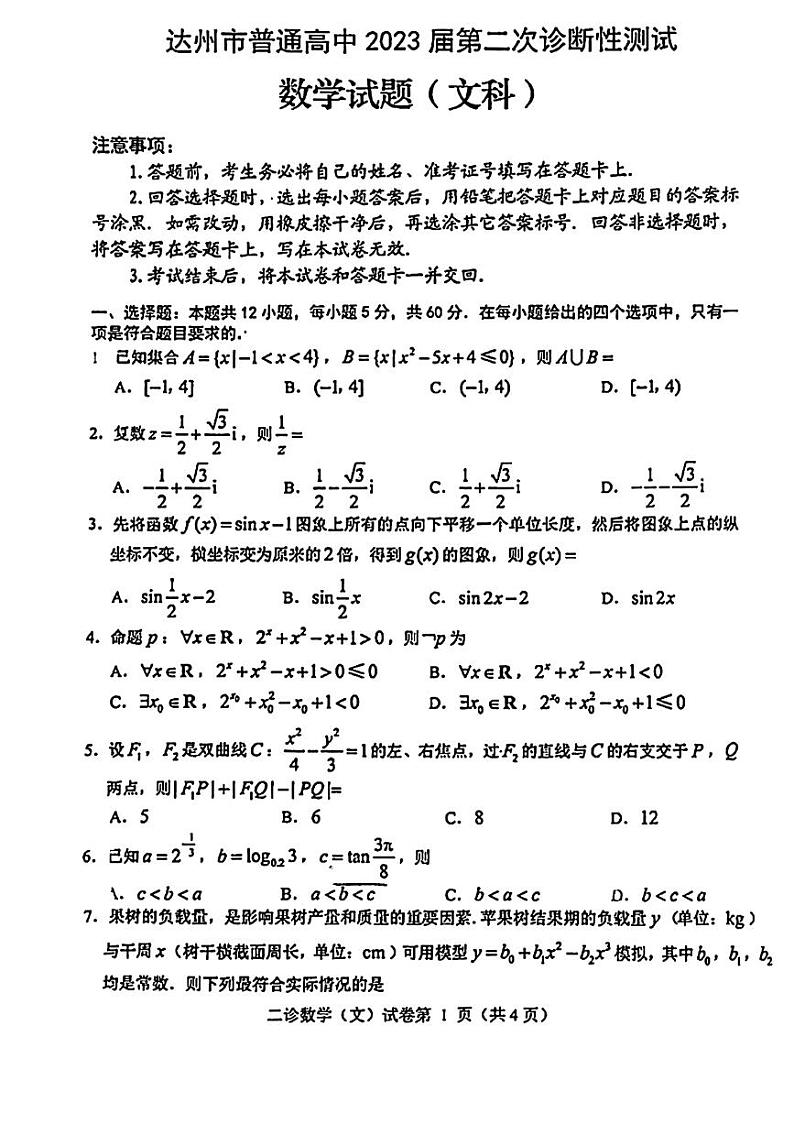 四川达州高三高考模拟考试文数试题附答案第1页