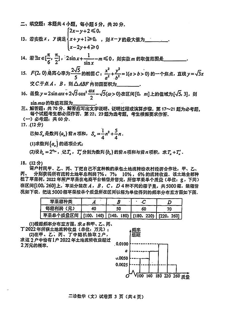 四川达州高三高考模拟考试文数试题附答案第3页