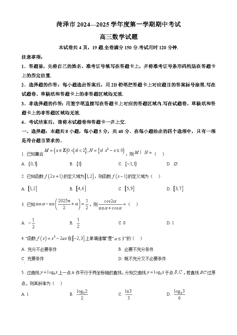山东省菏泽市2024-2025学年高三上学期期中考试数学试题(Word版附答案)第1页