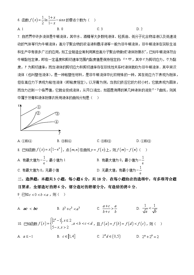 山东省菏泽市2024-2025学年高三上学期期中考试数学试题(Word版附答案)第2页